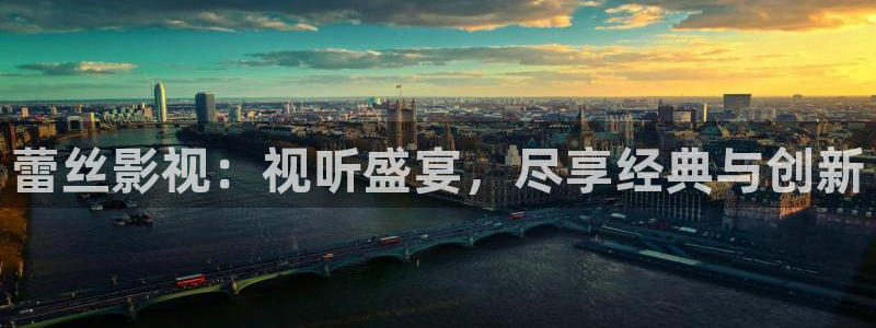 轨道裸眼3d影院：蕾丝影视：视听盛宴，尽享经典与创新